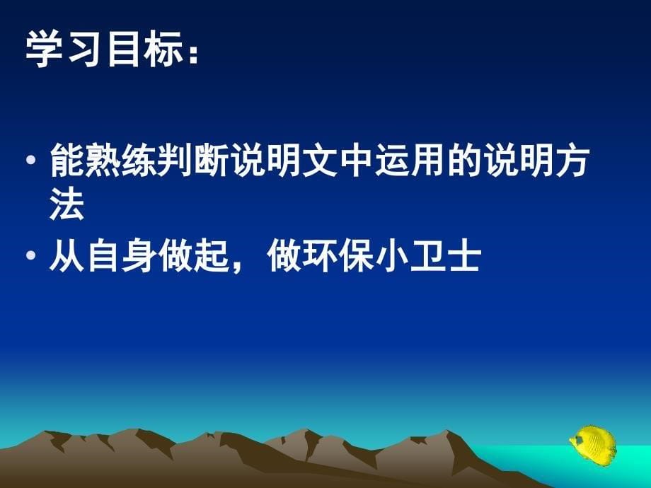 语文版八上《海洋是未来的粮仓》.ppt_第5页