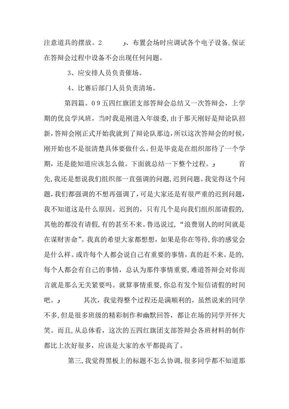 五四红旗团支部答辩会小结专题_第4页