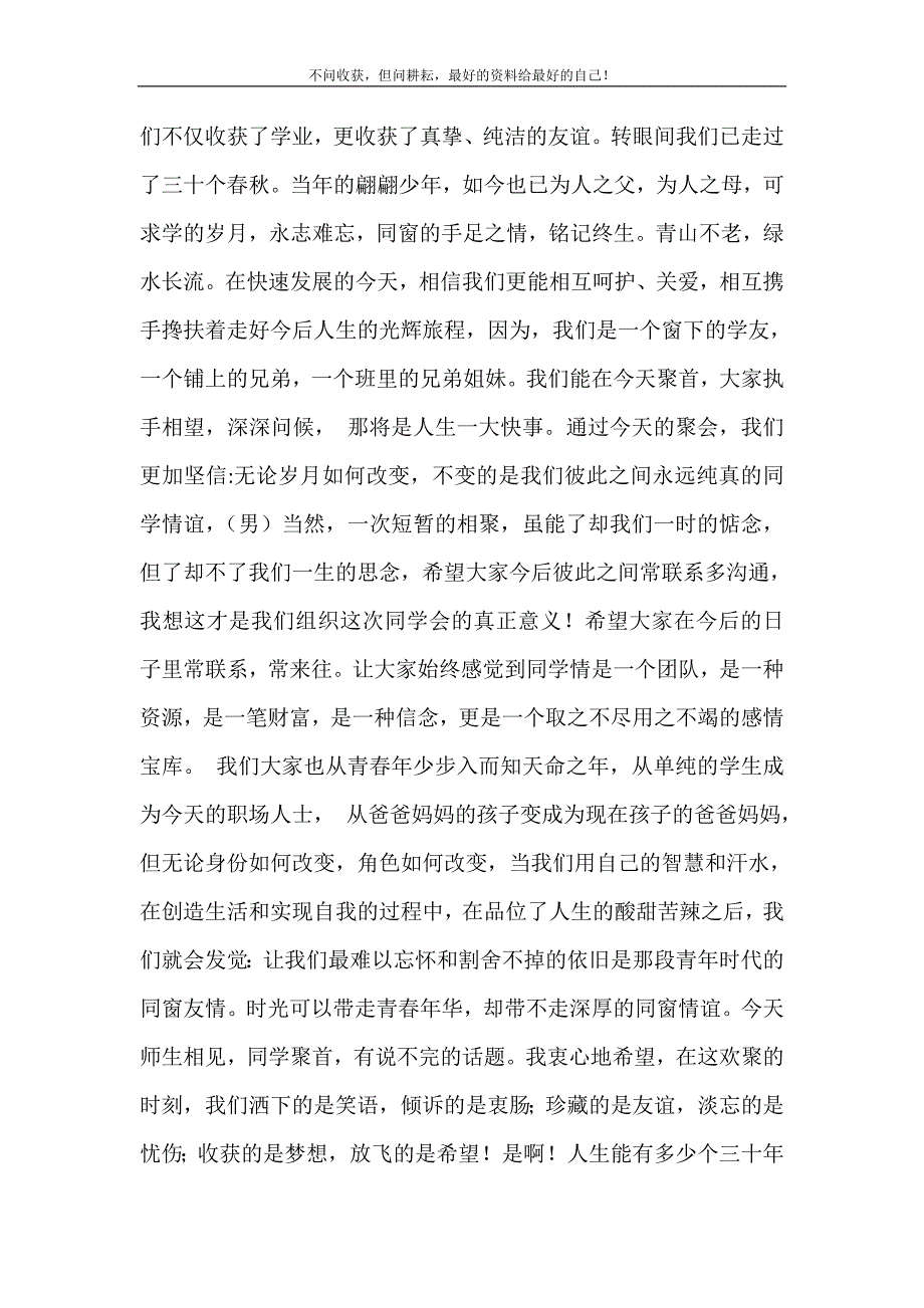 2021年同学聚会主持词开场同学聚会主持词4新编精选.DOC_第4页