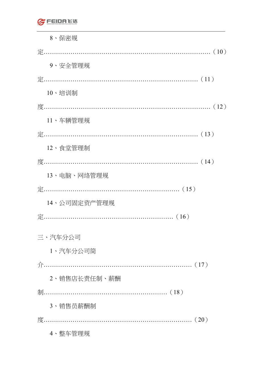 当阳飞达公司规章制度暂行汇编_第2页