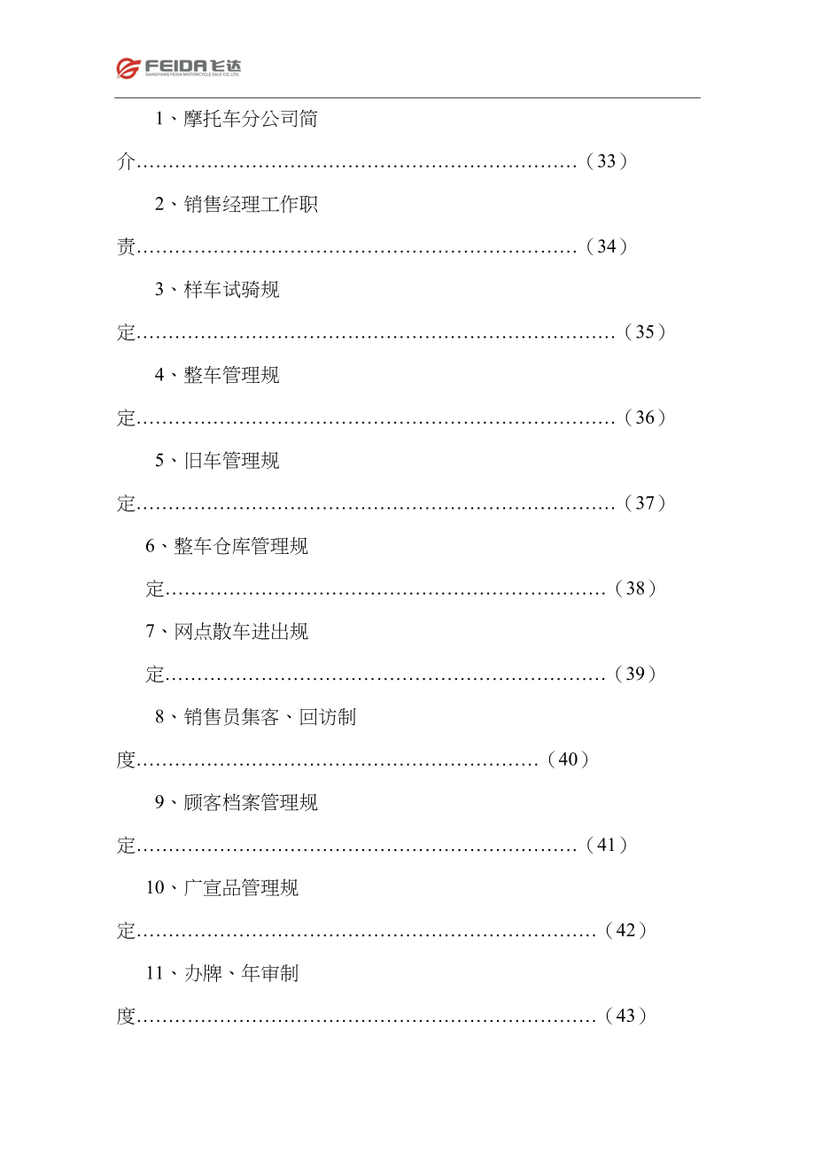 当阳飞达公司规章制度暂行汇编_第4页