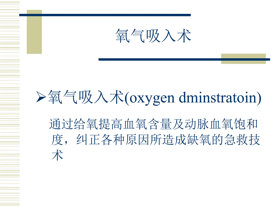 最新吸氧术PPT课件_第2页