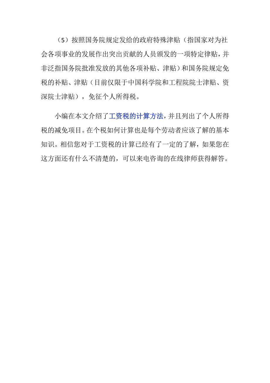 工资税的计算方法有哪些？_第4页