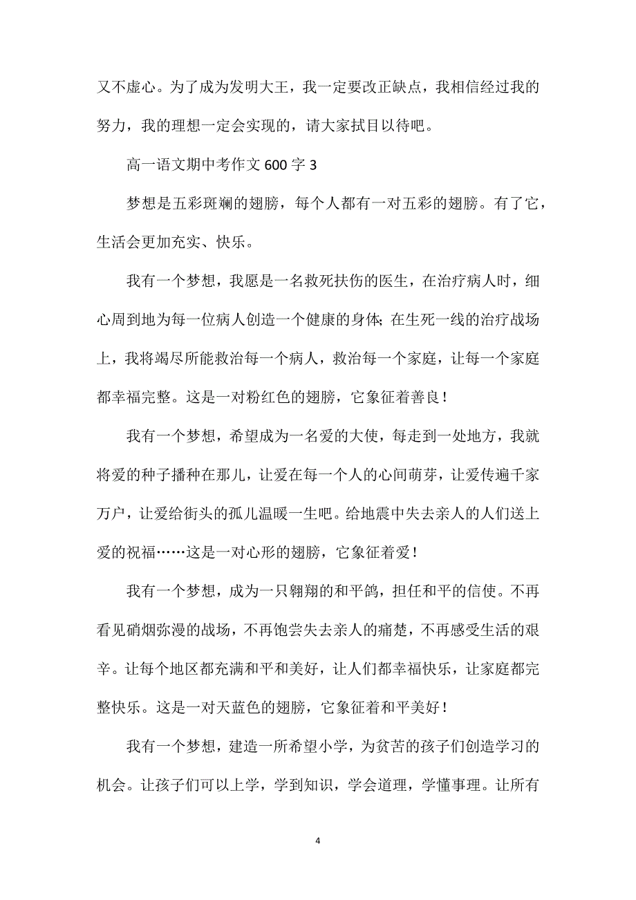 高一语文期中考作文600字.doc_第4页