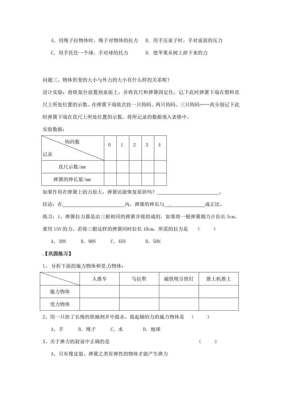 八年级物理下册8.1力弹力学案二无答案苏科版_第2页