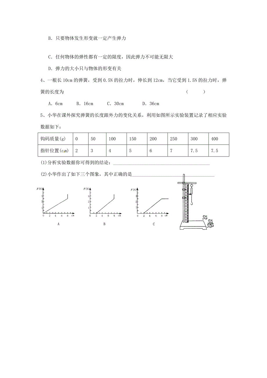 八年级物理下册8.1力弹力学案二无答案苏科版_第3页