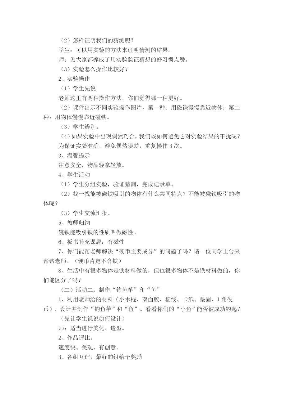 磁铁有磁性教学设计.doc_第2页