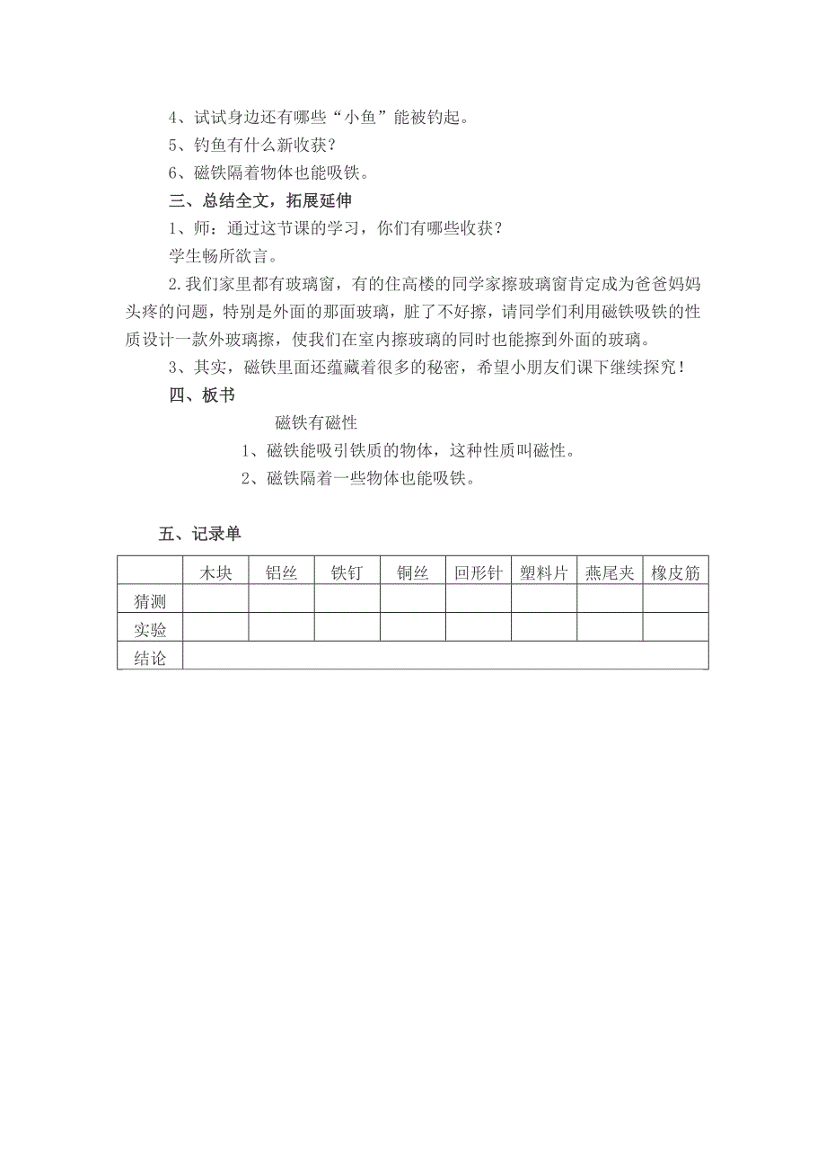 磁铁有磁性教学设计.doc_第3页