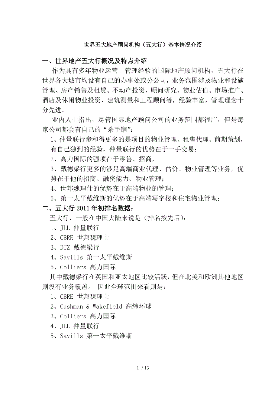 世界五大地产顾问机构_第1页