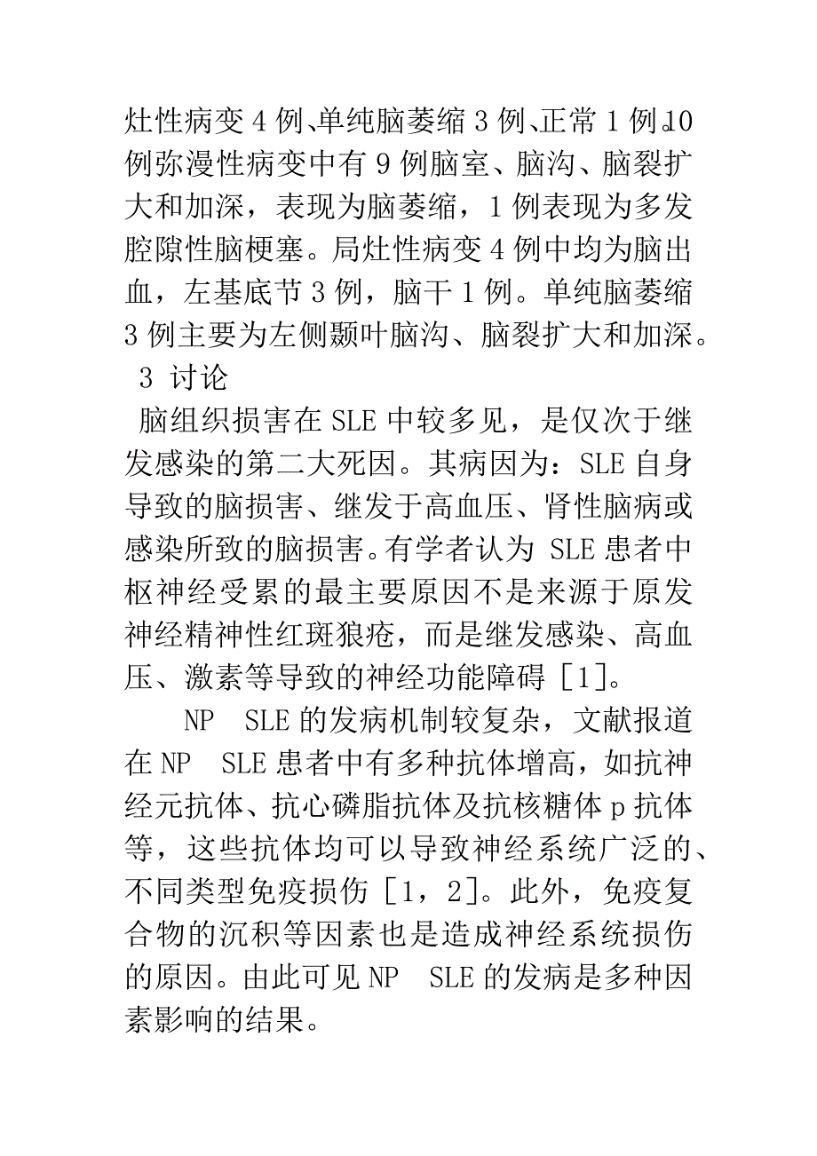 CT诊断系统性红斑狼疮脑病18例分析.docx_第3页