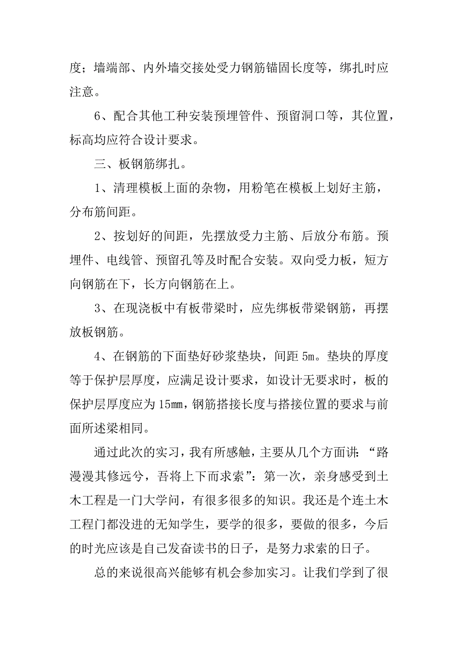 有关专业毕业实习报告模板6篇_第3页