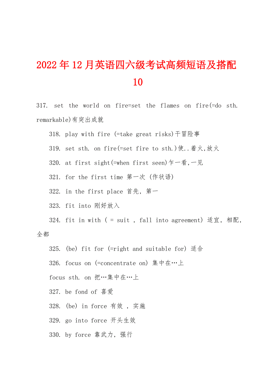 2022年12月英语四六级考试高频短语及搭配10.docx_第1页