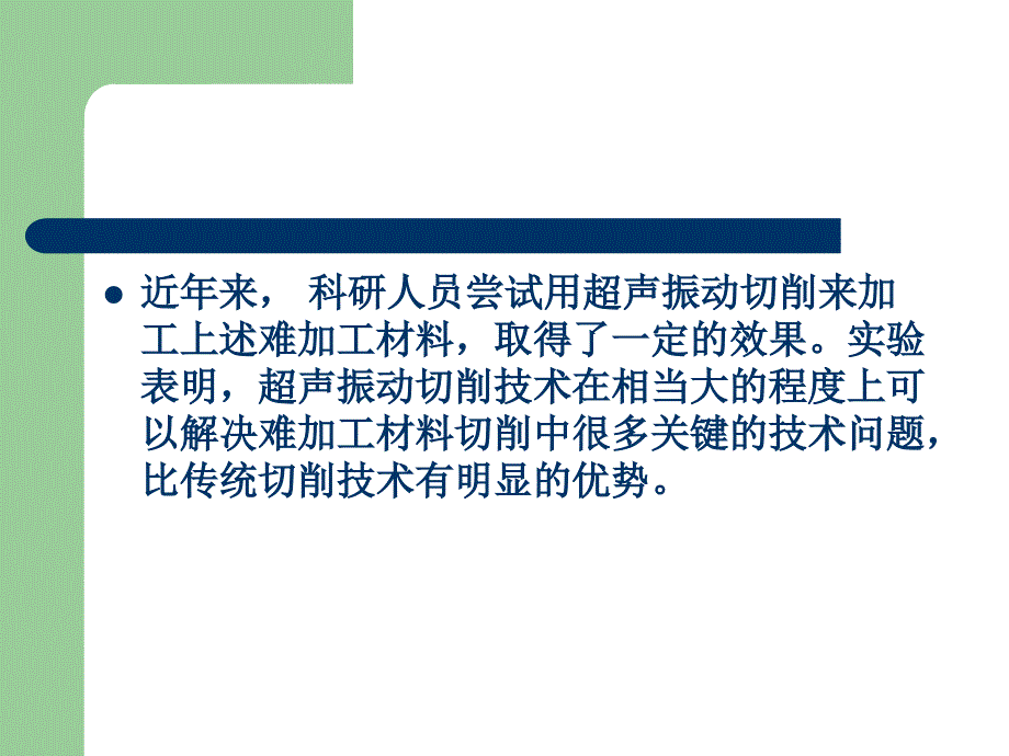 超声振动切削报告.ppt_第3页