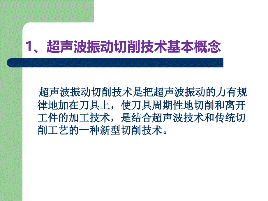 超声振动切削报告.ppt_第4页