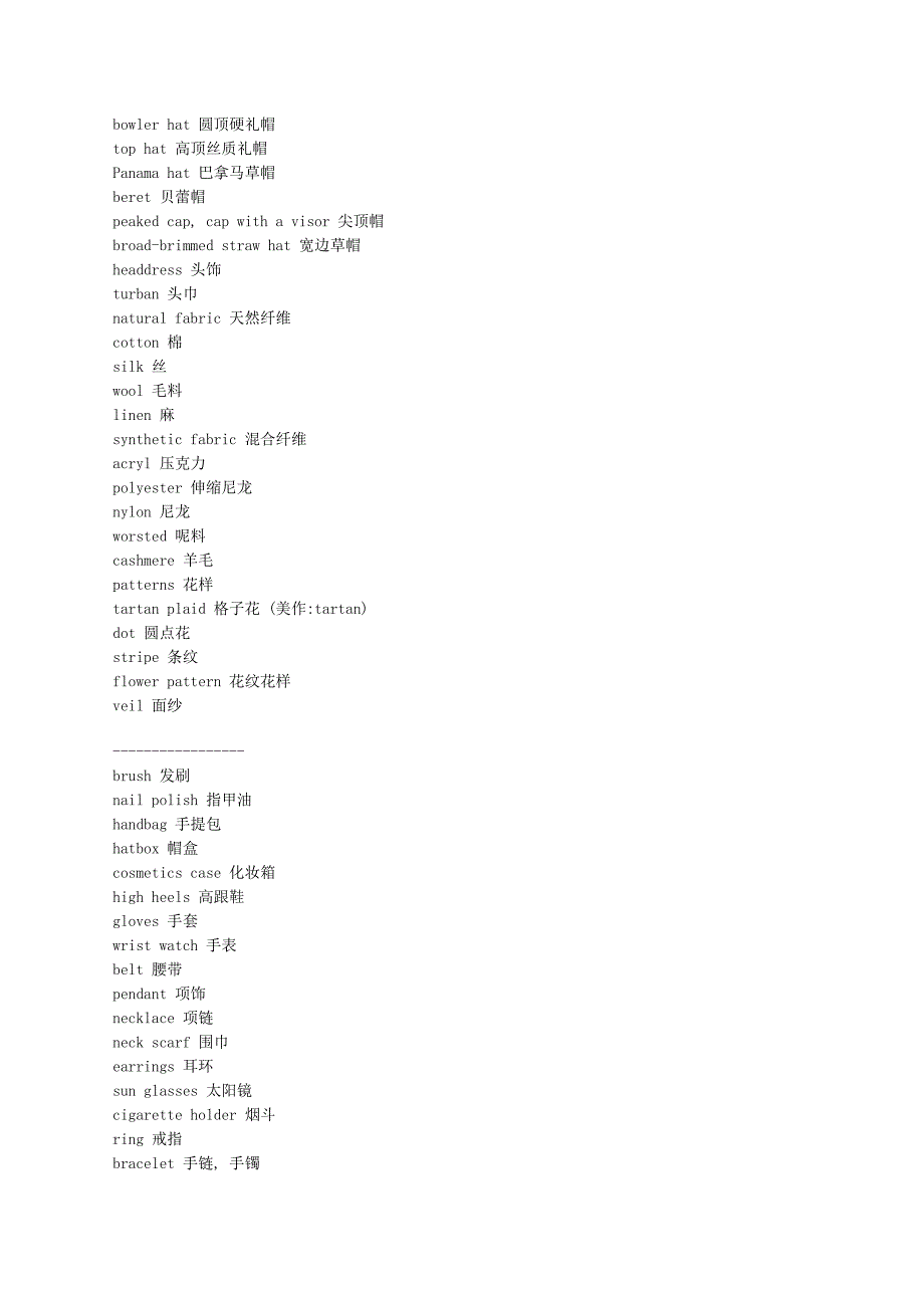 英语分类词汇Clothing 服装.doc_第4页