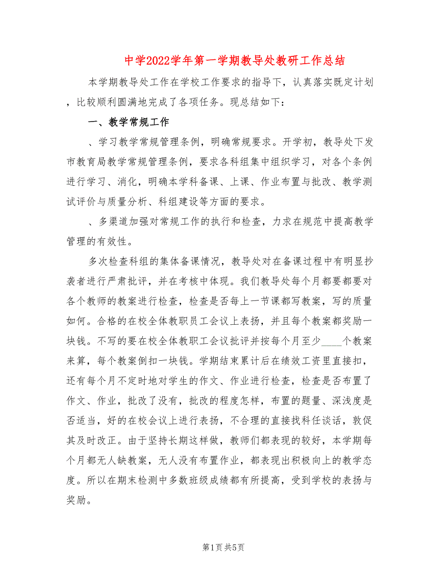 中学2022学年第一学期教导处教研工作总结_第1页