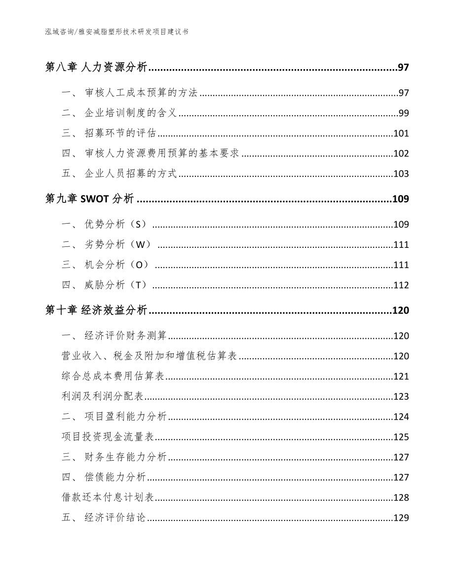 雅安减脂塑形技术研发项目建议书_第4页