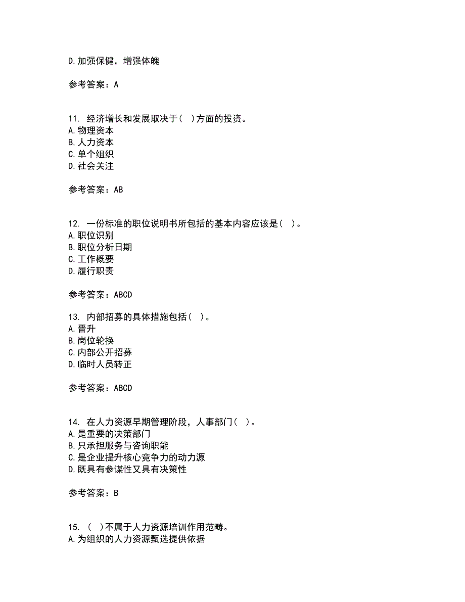 福建师范大学21秋《人力资源管理》在线作业三答案参考70_第3页