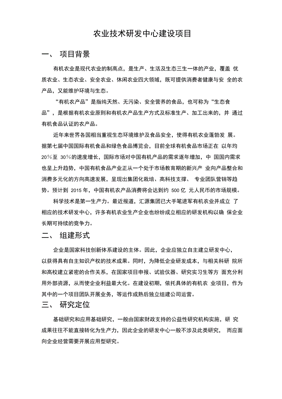 农业技术研发中心建设规划_第1页