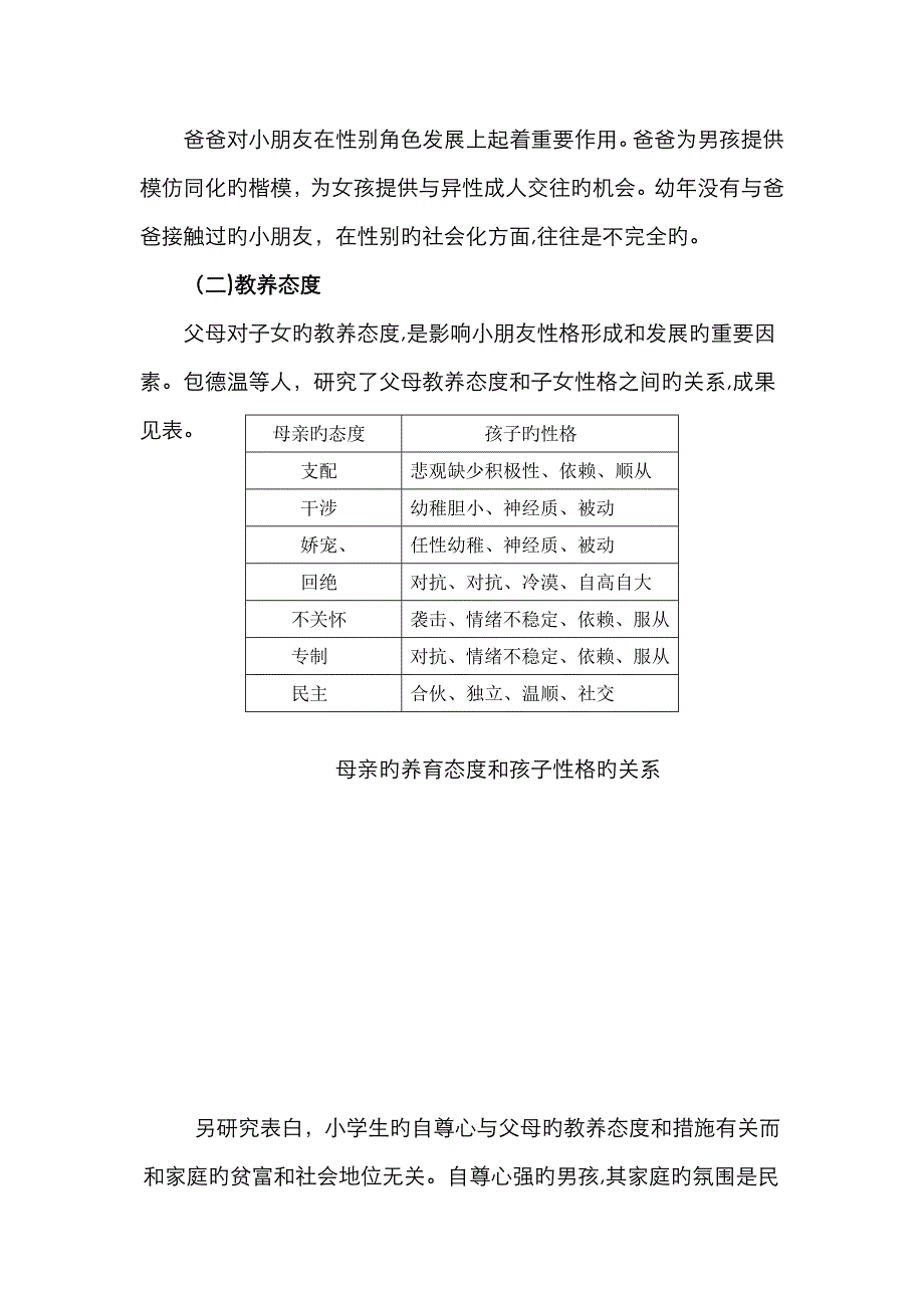 家庭环境对孩子的影响_第3页