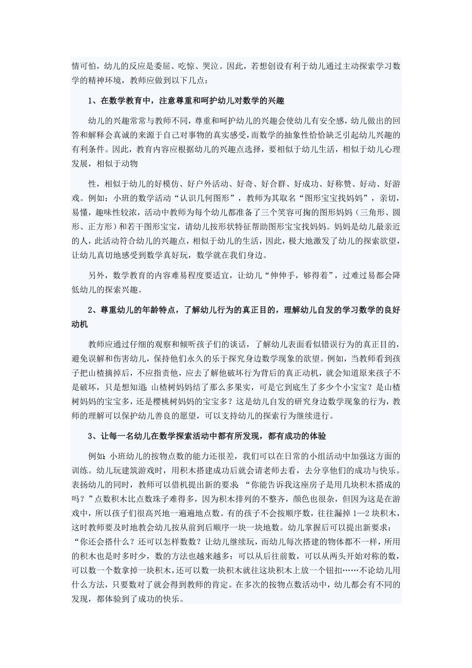 让幼儿在主动探索中学习数学_第2页