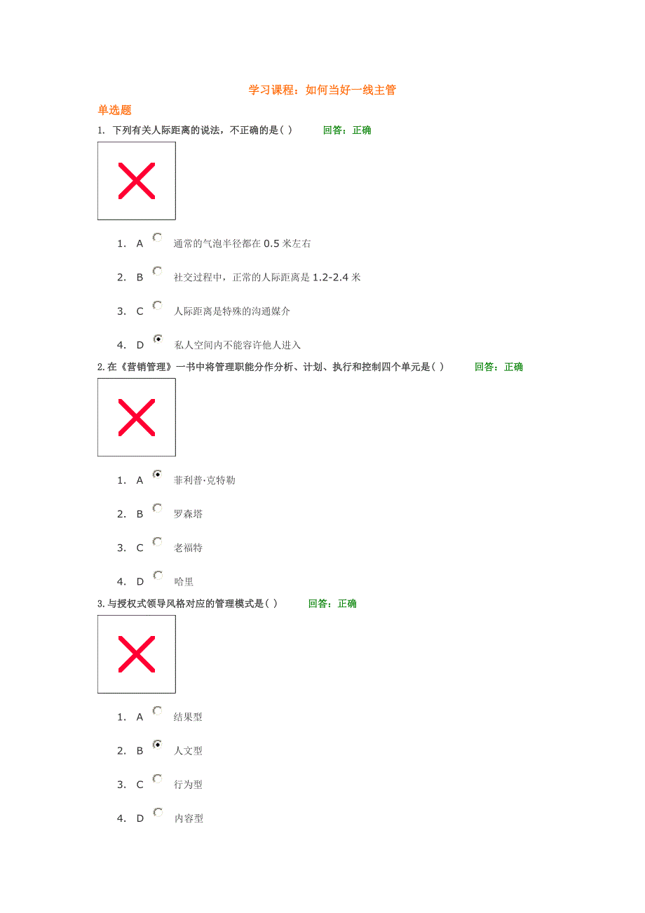 如何当好一线主管考题.doc_第1页