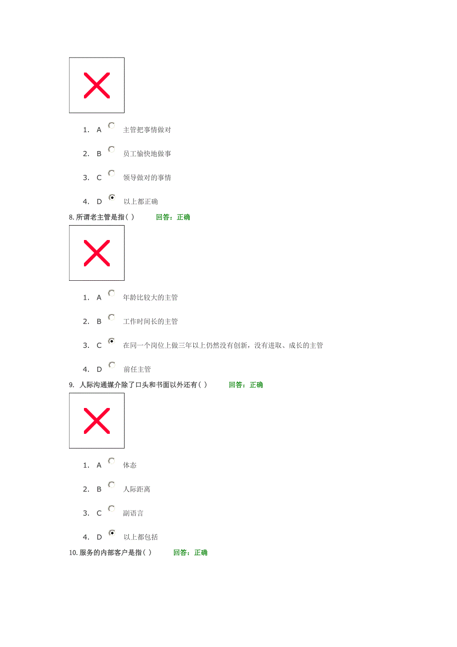 如何当好一线主管考题.doc_第3页