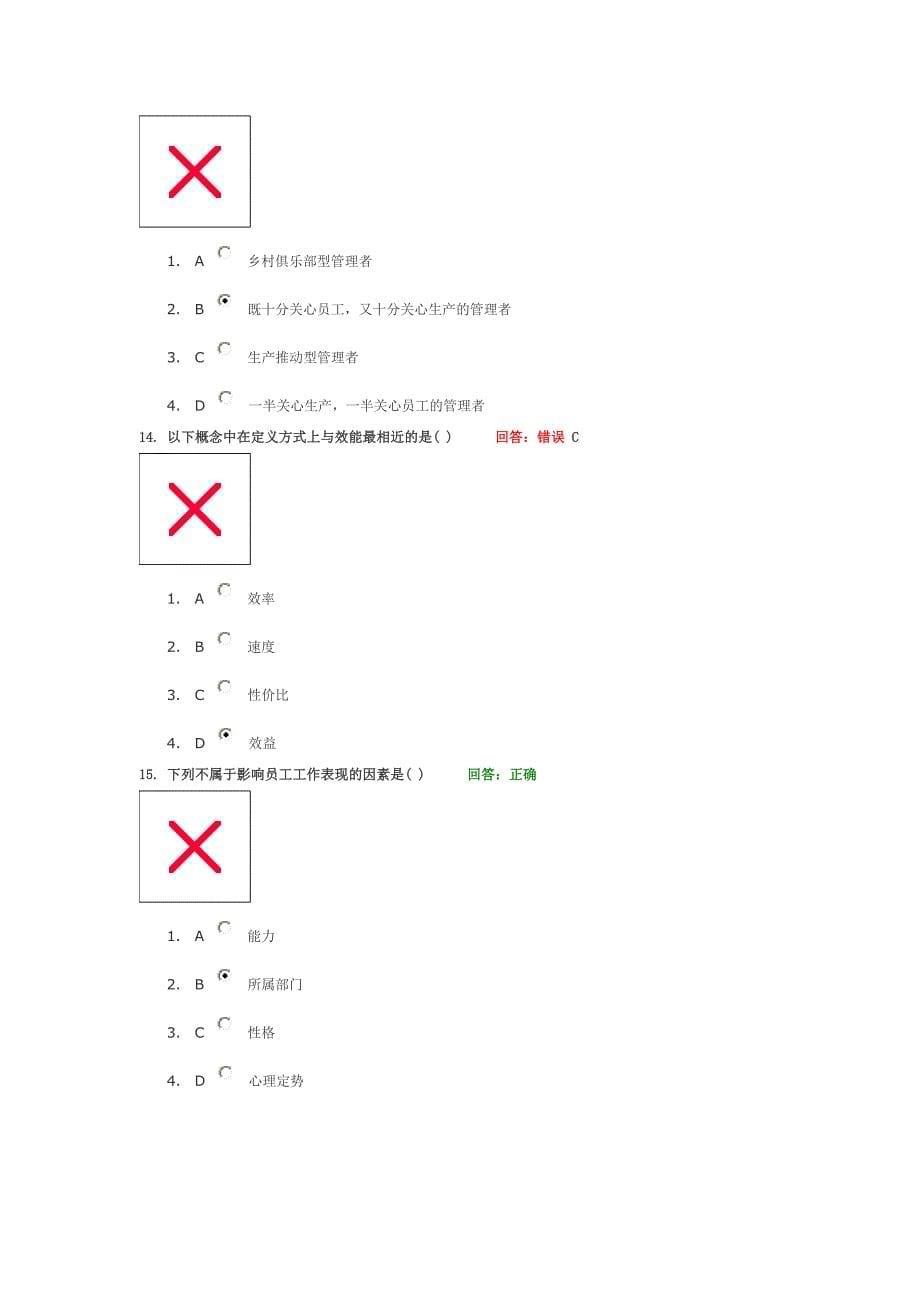 如何当好一线主管考题.doc_第5页