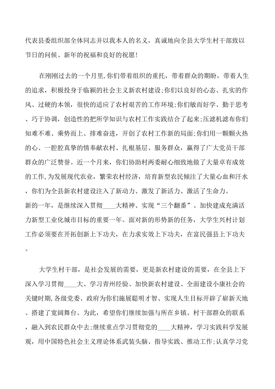 大学生表扬信范文_第3页