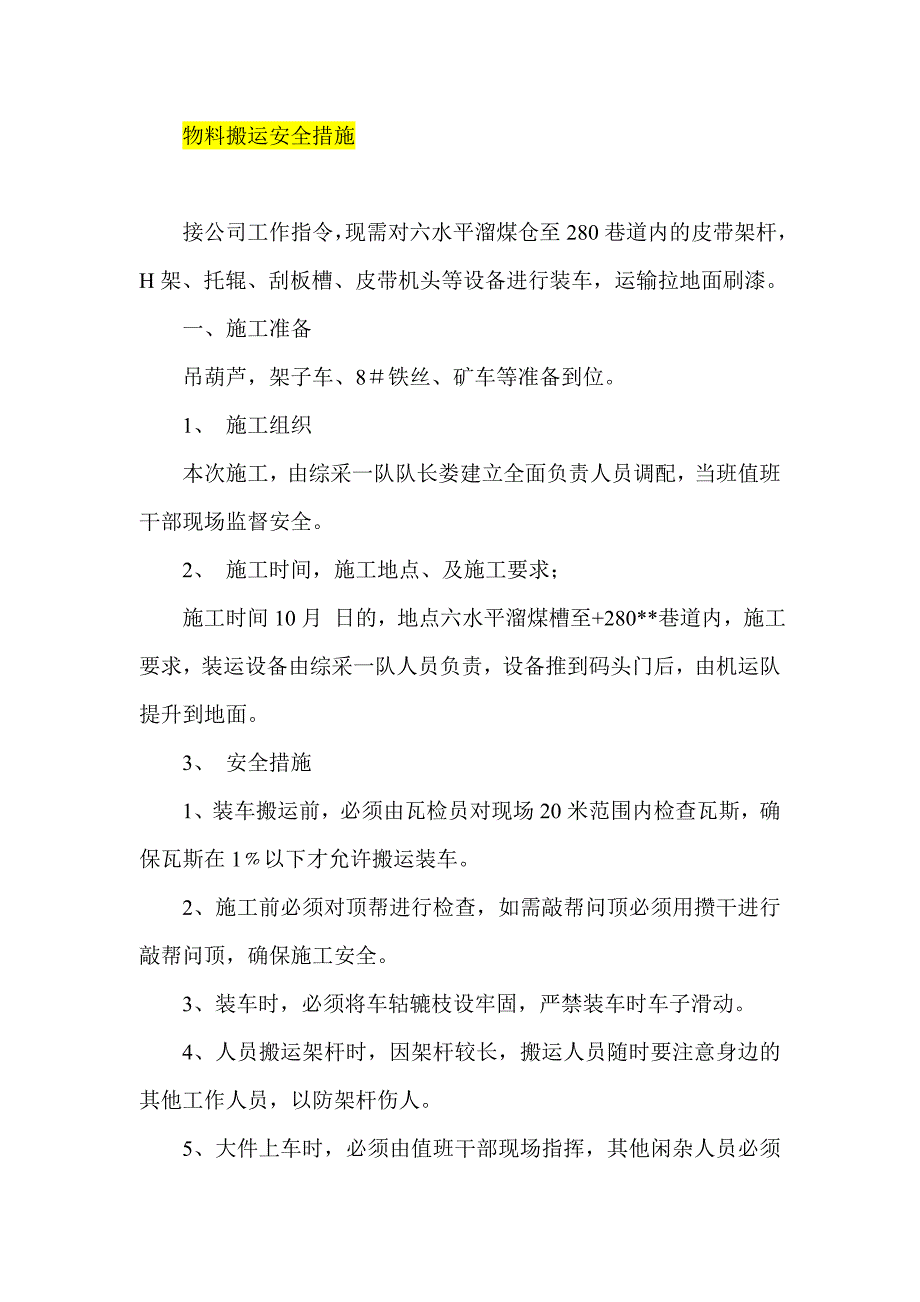 物料搬运安全措施_第1页