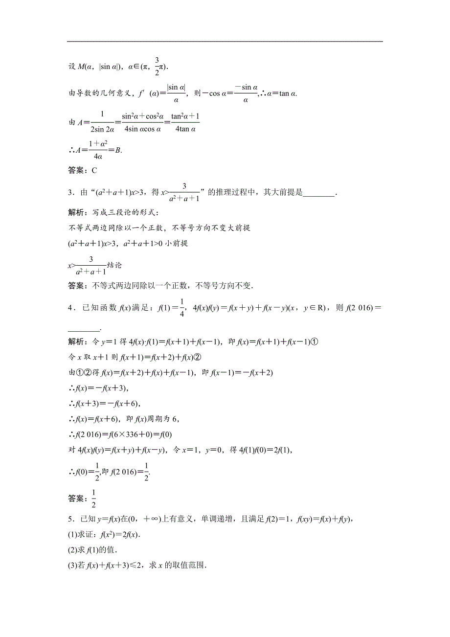 最新201X数学人教A版选修12优化练习第二章2.12.1.2演绎推理Word版含解析_第4页