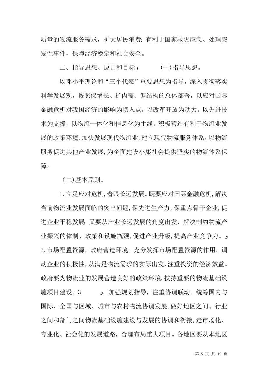 发改委调整物流业计划_第5页