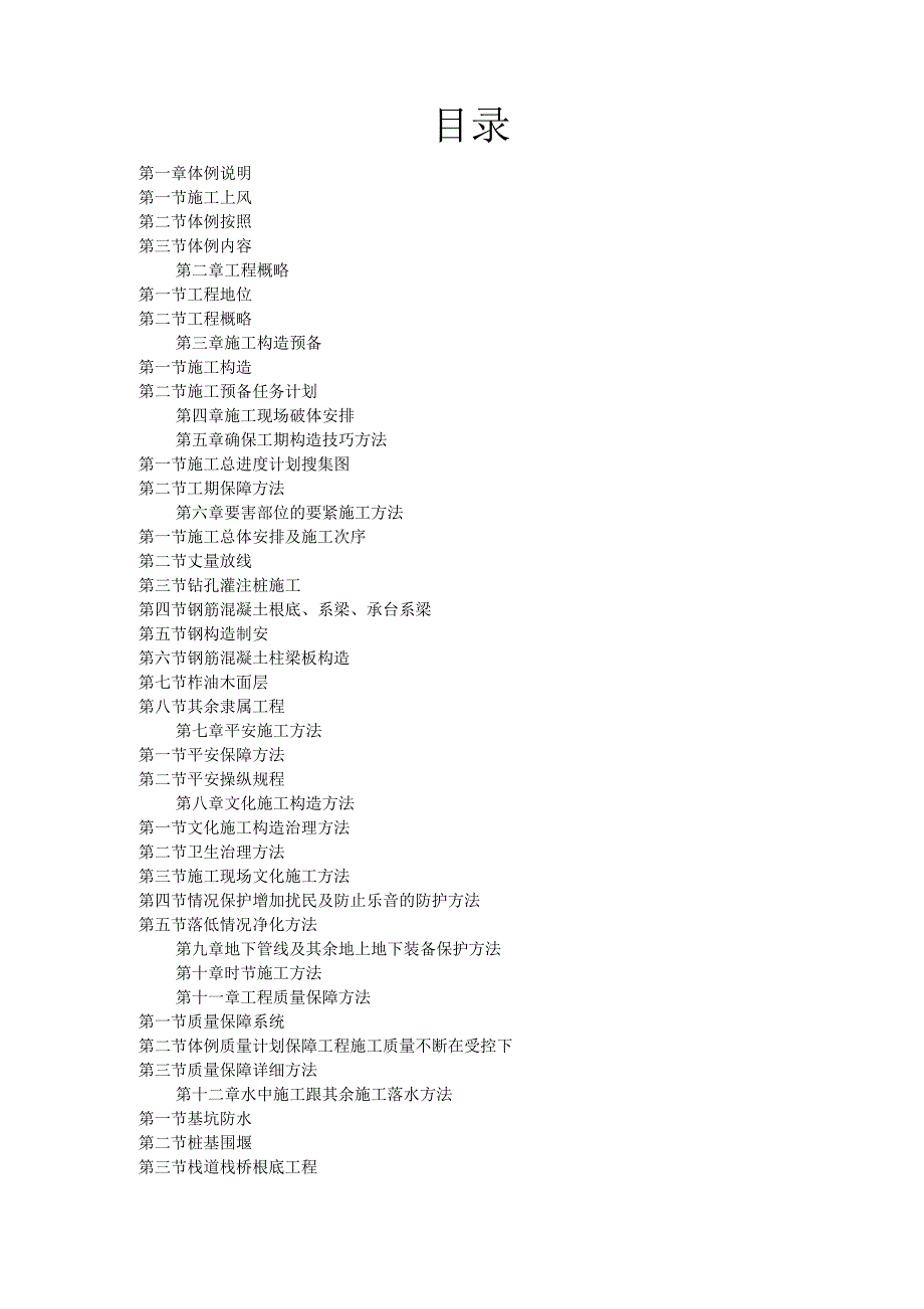 建筑行业复件 马鞍山市某栈道栈桥工程(投标)施工组织设计_第2页