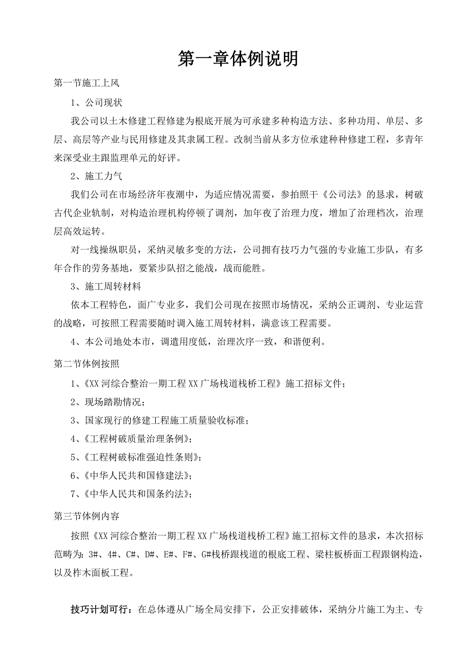 建筑行业复件 马鞍山市某栈道栈桥工程(投标)施工组织设计_第3页