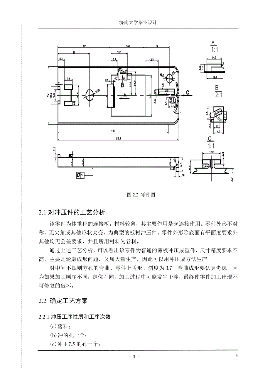 大学毕业论文---体重秤连接板冲压工艺与模具设计.doc_第3页