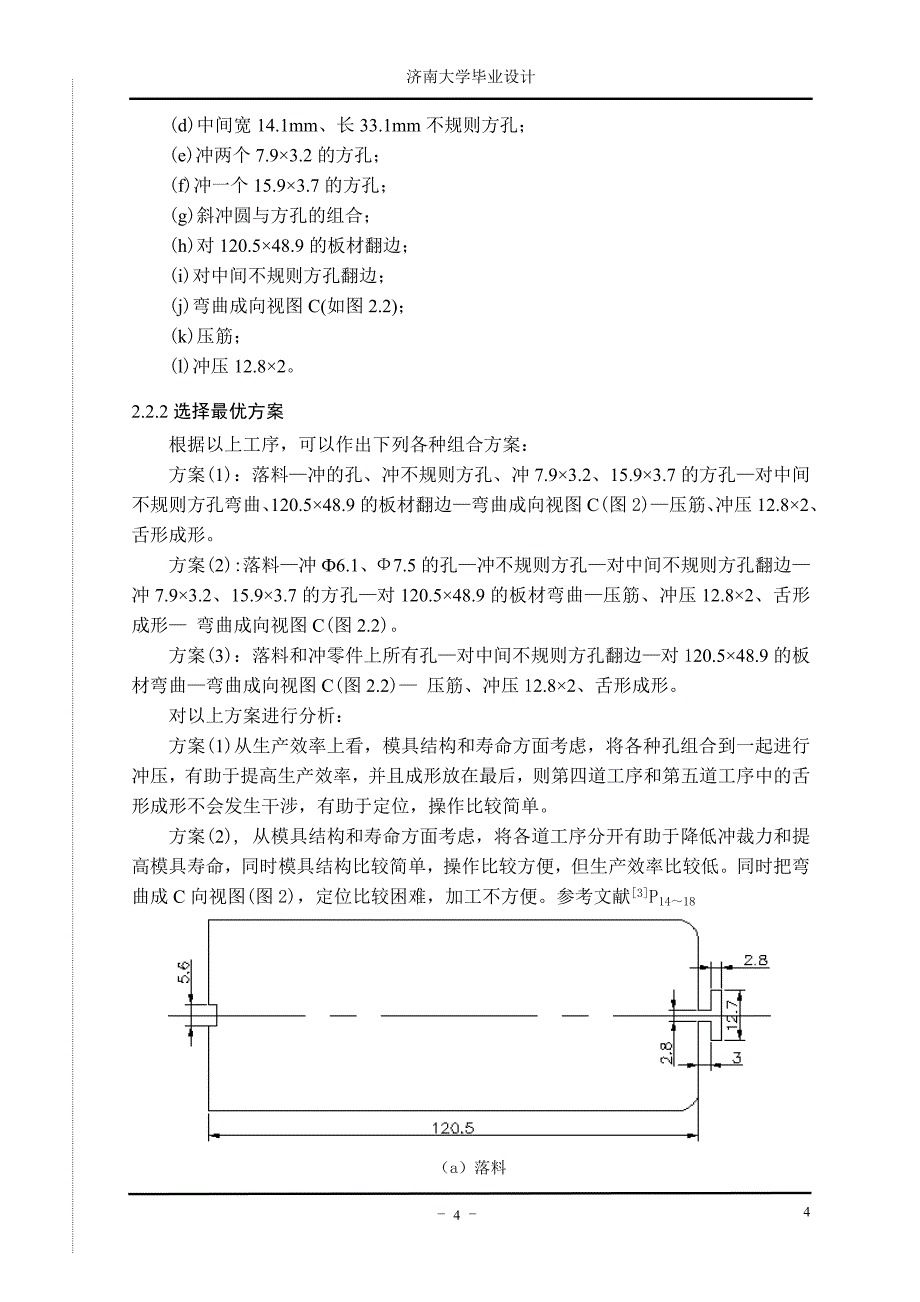 大学毕业论文---体重秤连接板冲压工艺与模具设计.doc_第4页