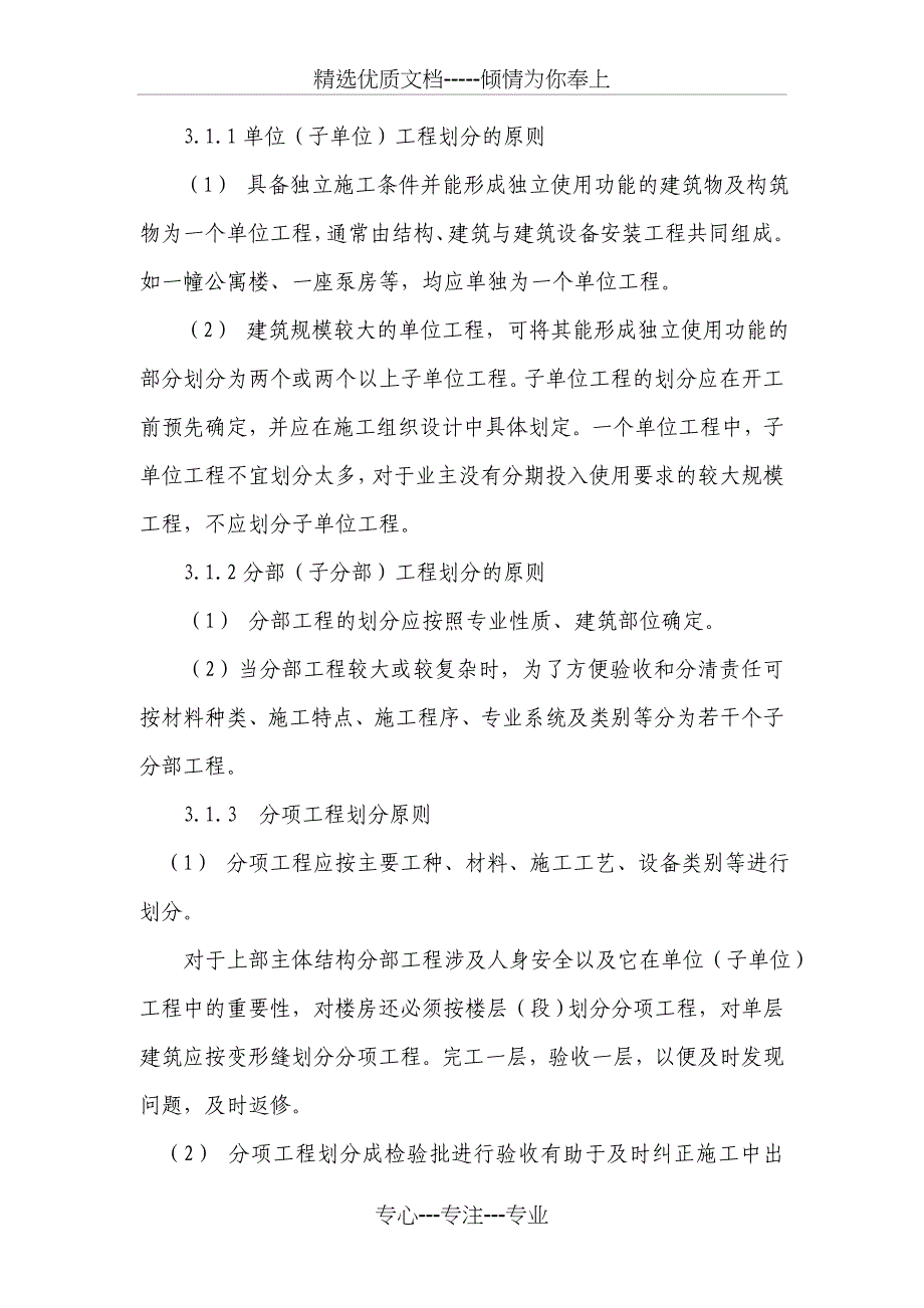 某营地高级装饰装修工程监理实施细则_第3页