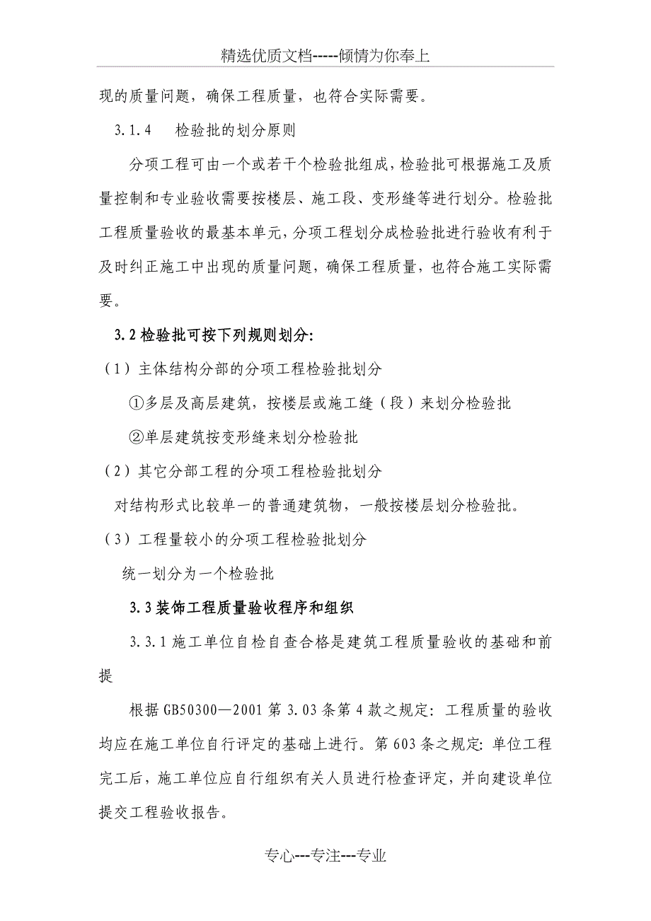 某营地高级装饰装修工程监理实施细则_第4页