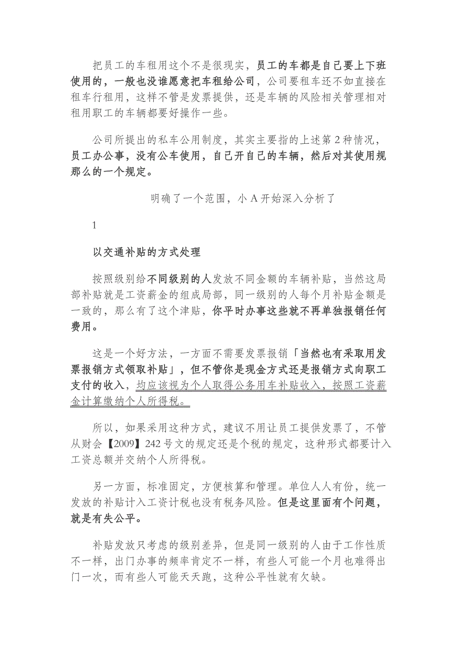 “私车公用”是否都必须签订租车协议_第2页