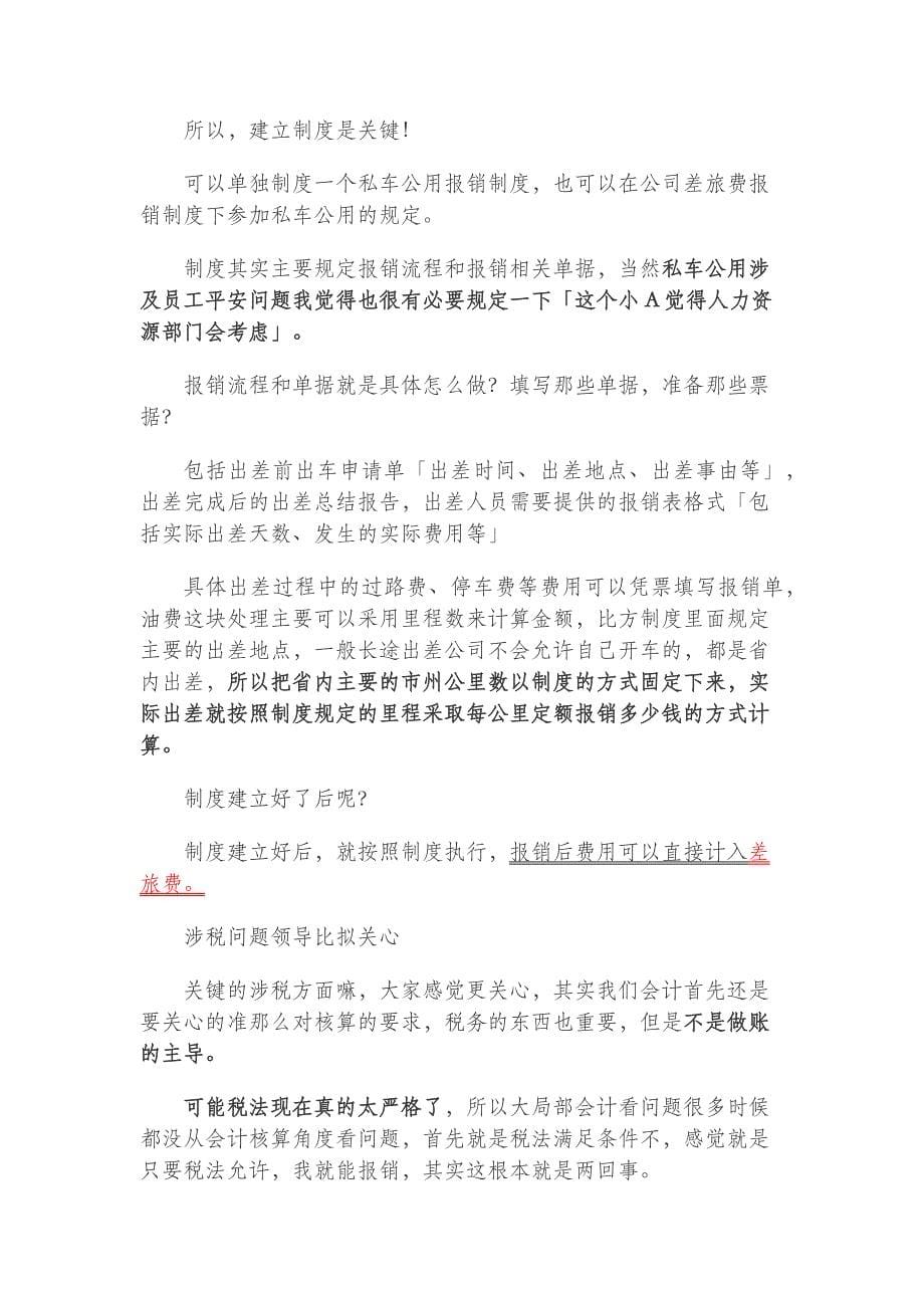 “私车公用”是否都必须签订租车协议_第5页