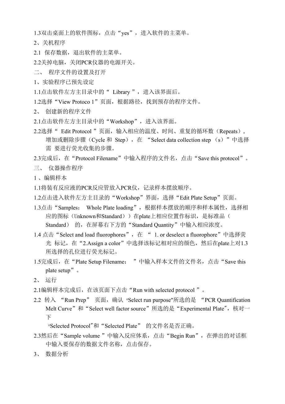 ABI 7300 Real Time PCR System 实时荧光定量PCR分析系统_第2页