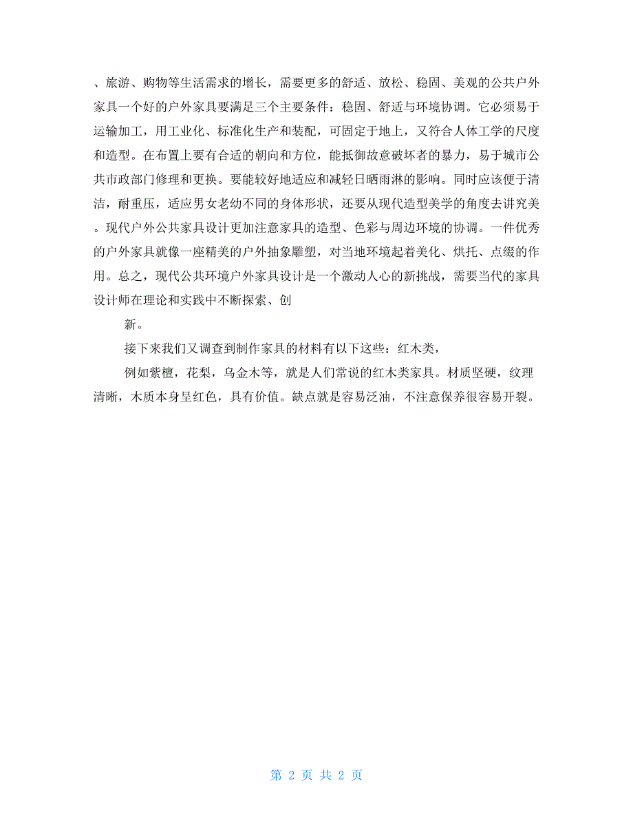 家具调研报告_第2页