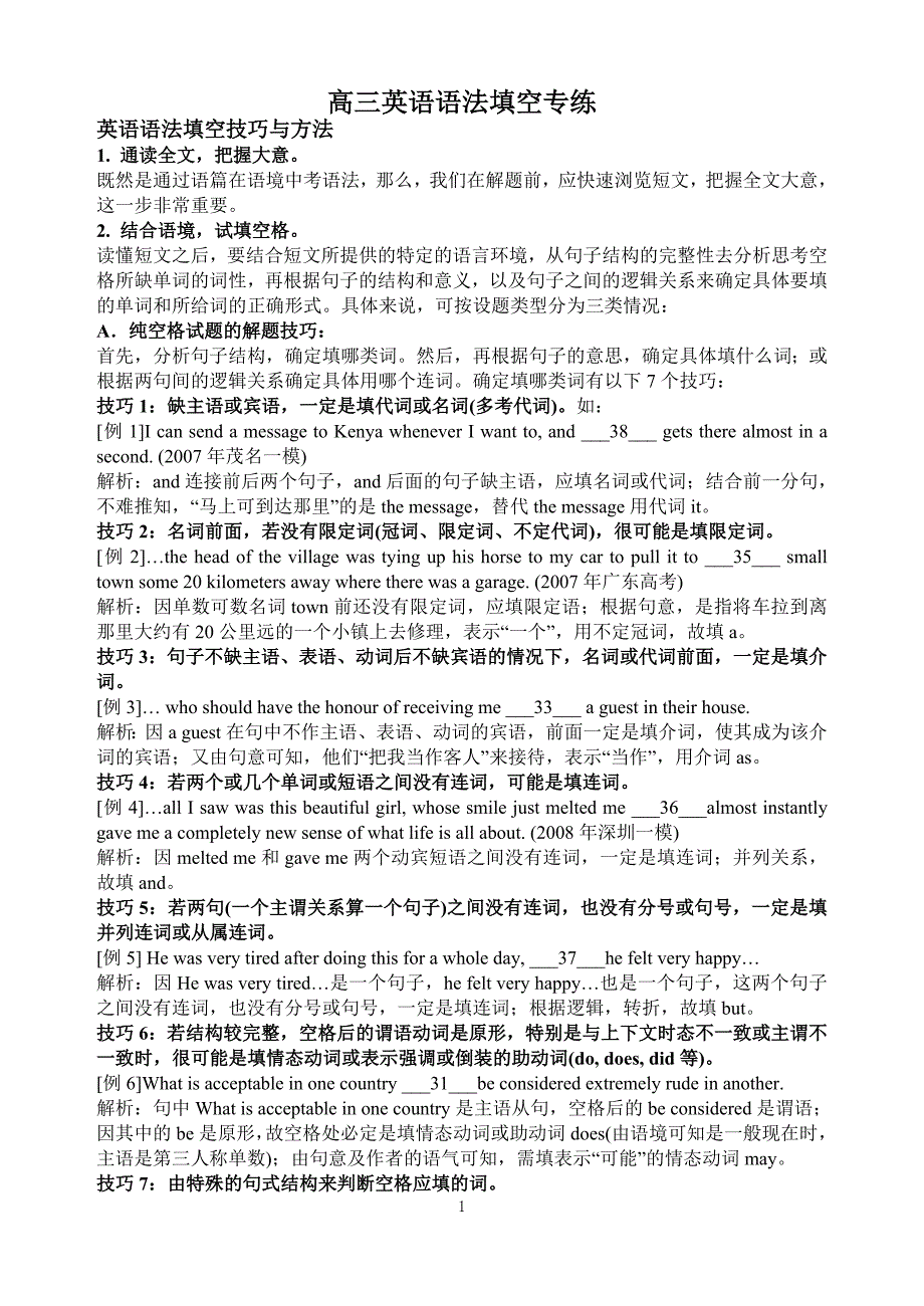 (完整版)英语语法填空技巧与方法(附15篇练习).doc_第1页