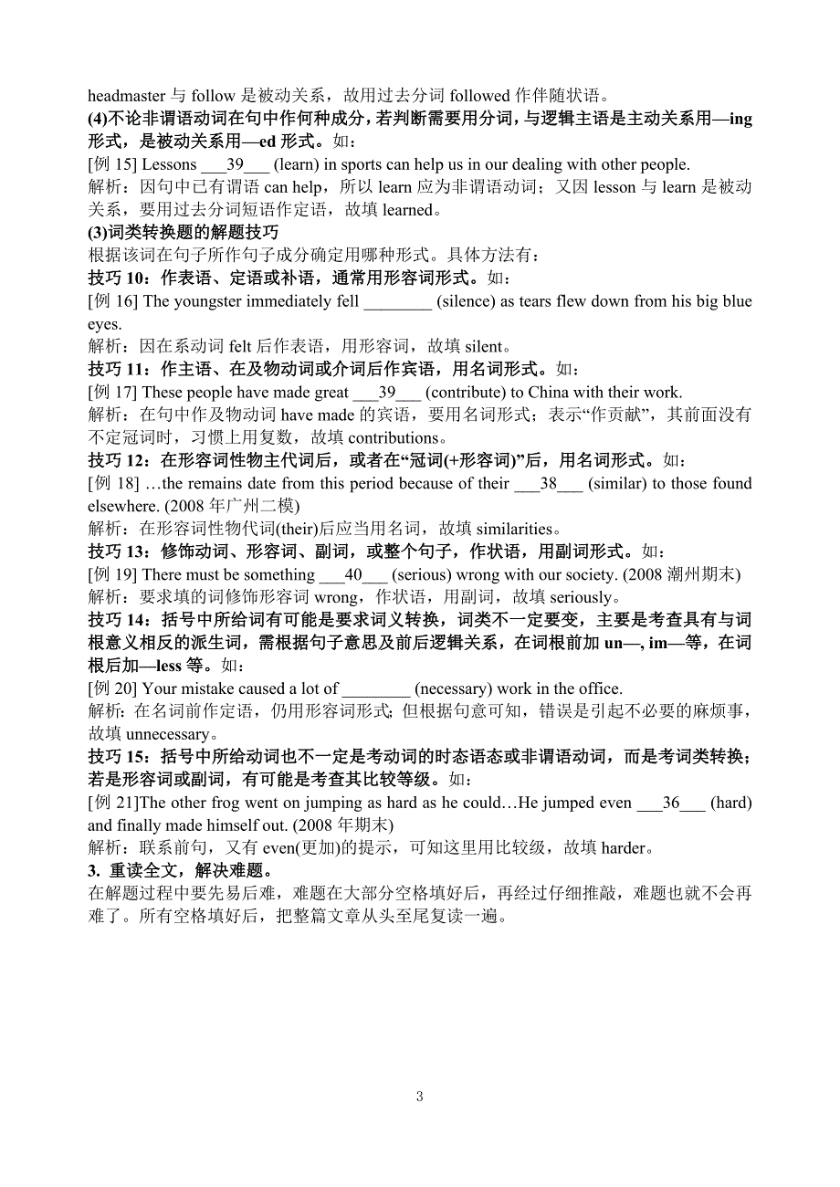 (完整版)英语语法填空技巧与方法(附15篇练习).doc_第3页