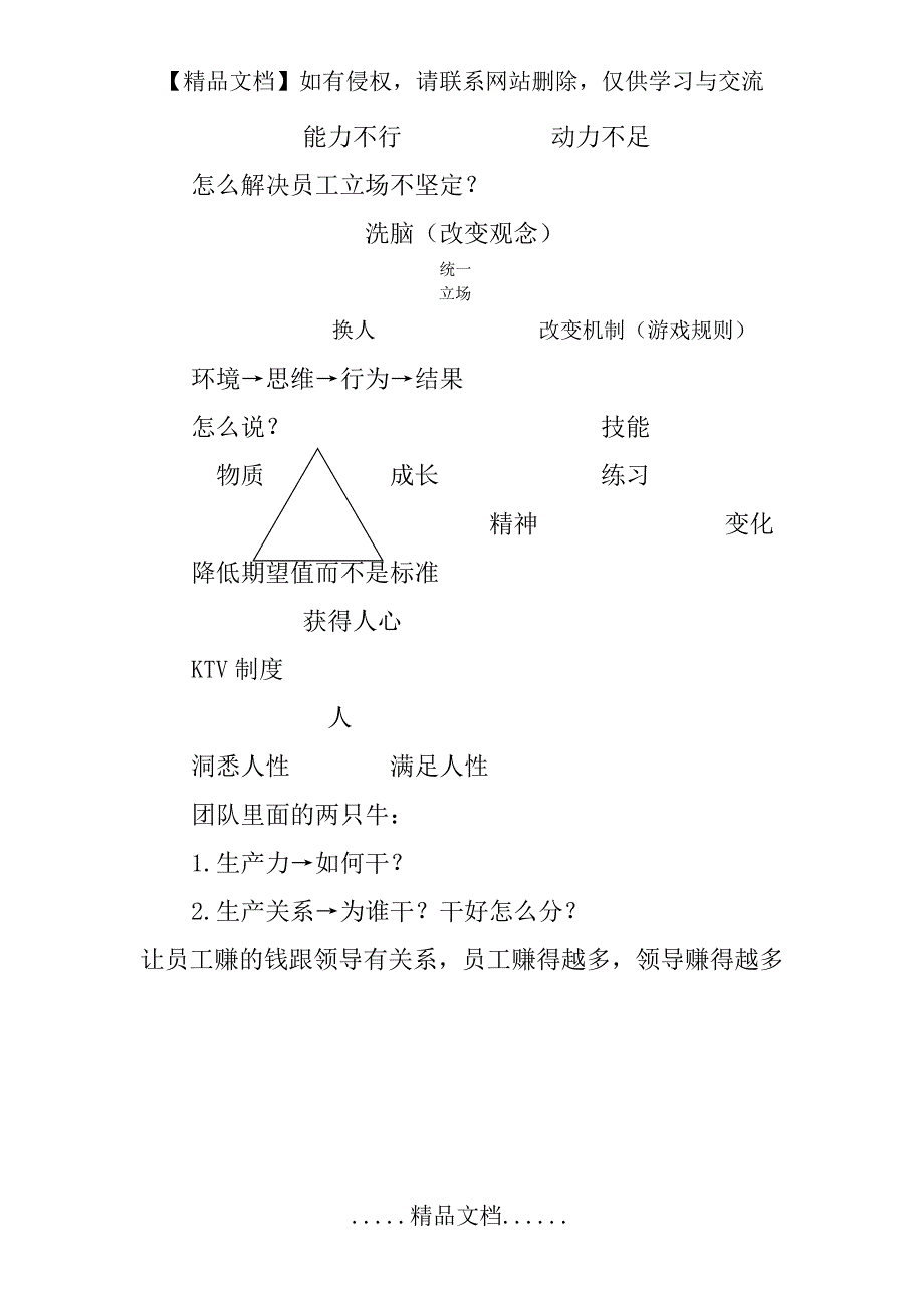 总裁商业思维_第4页