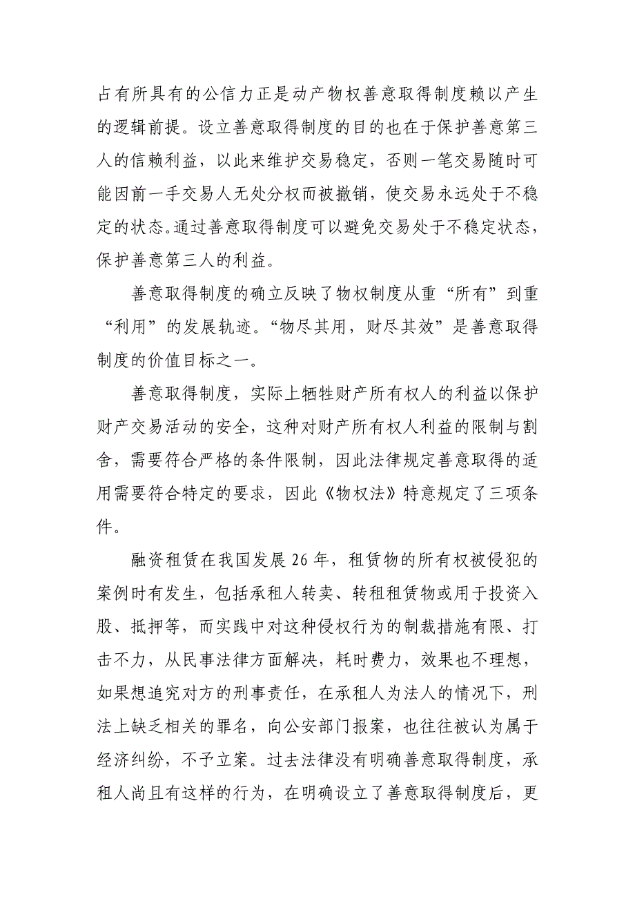 从《物权法》看我国融资租赁立法的必要性_第3页