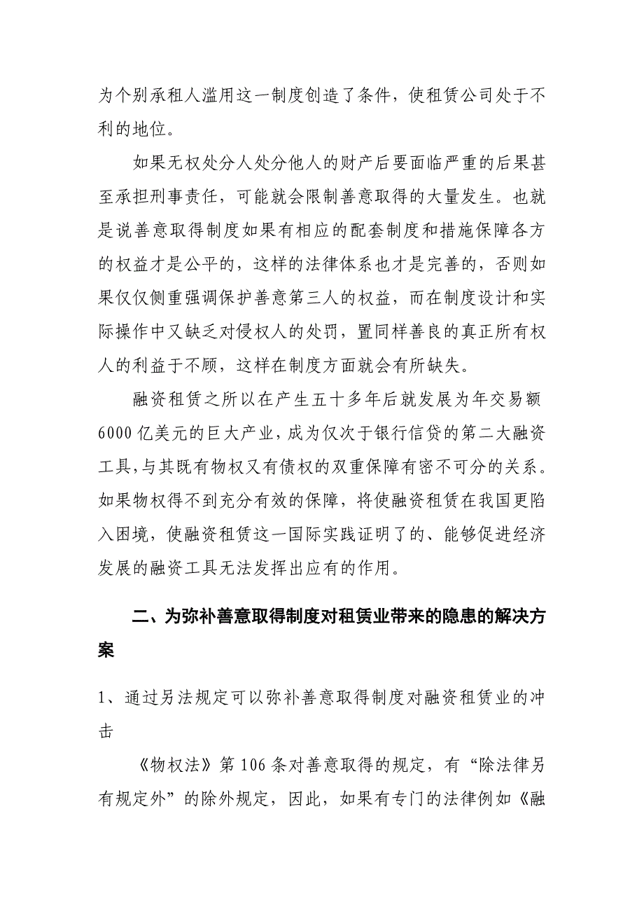 从《物权法》看我国融资租赁立法的必要性_第4页