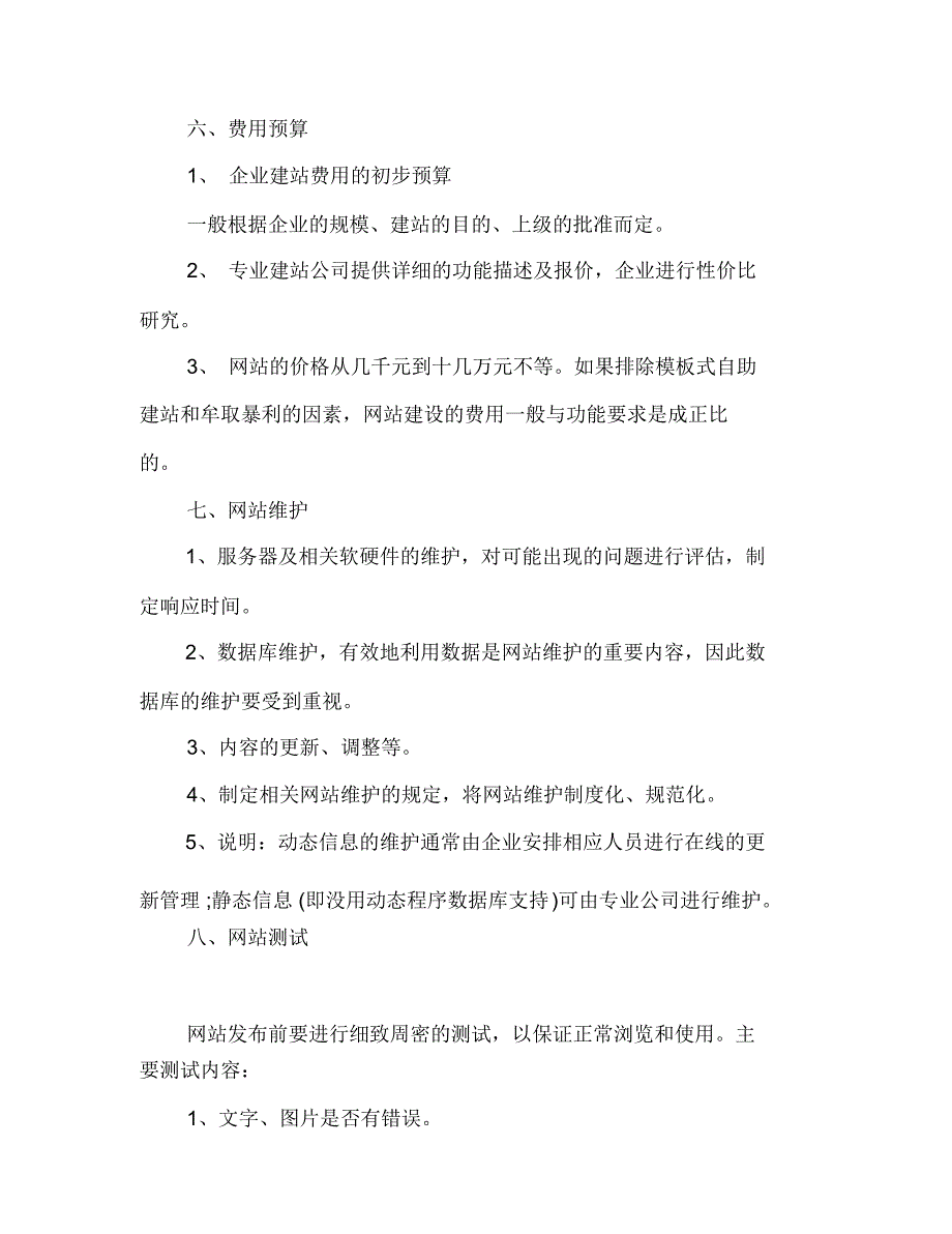 网站建立策划书_第4页