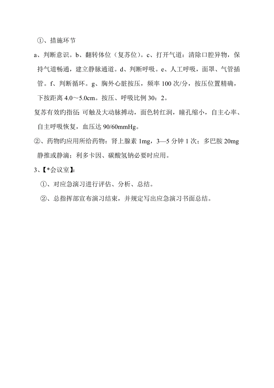 急救演练方案_第4页