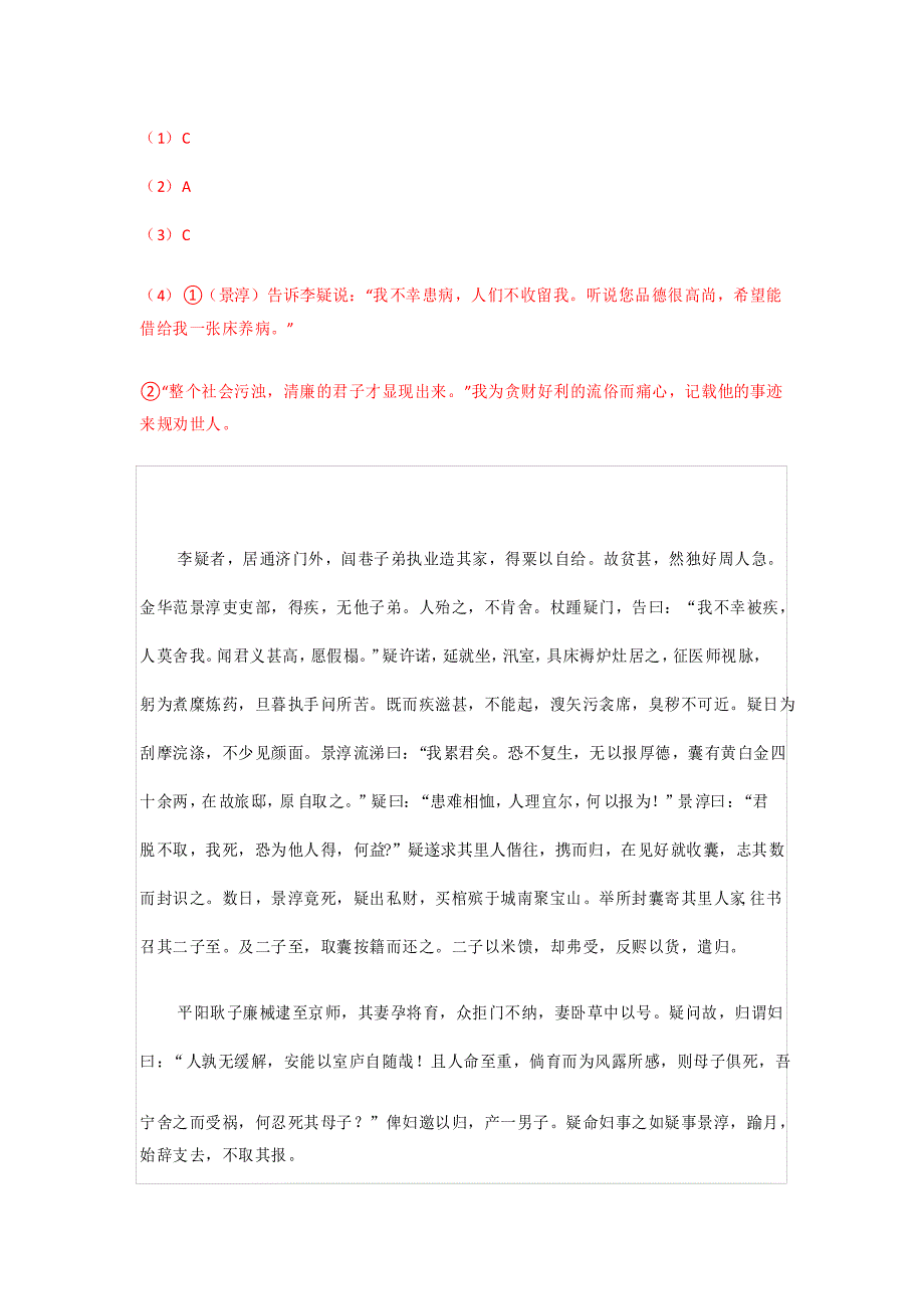 2022届高考语文一轮文言文阅读专题复习《李疑传》专练_第3页